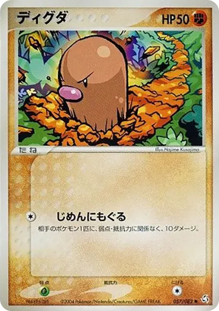 ディグダ