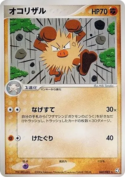 オコリザル