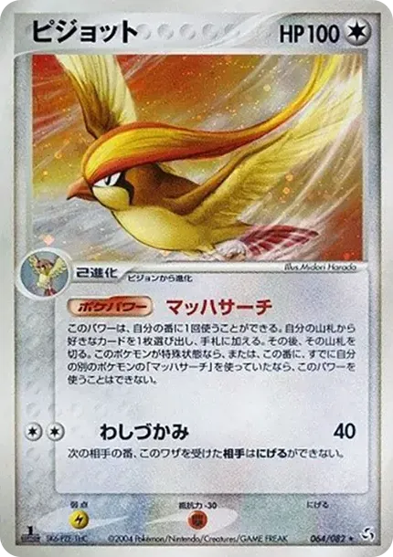 ピジョット