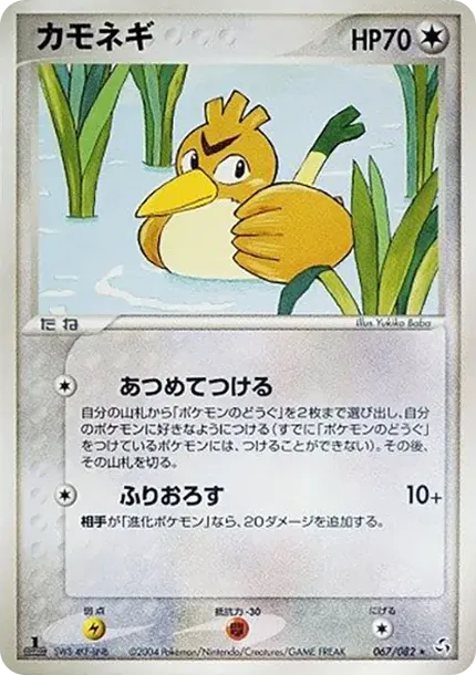 カモネギ
