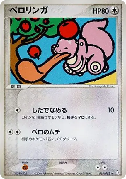 ベロリンガ