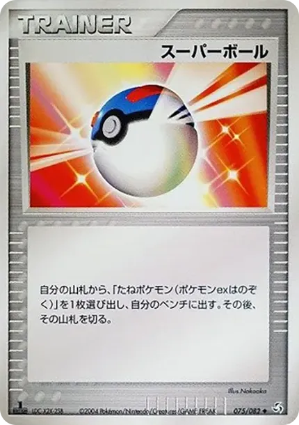 スーパーボール