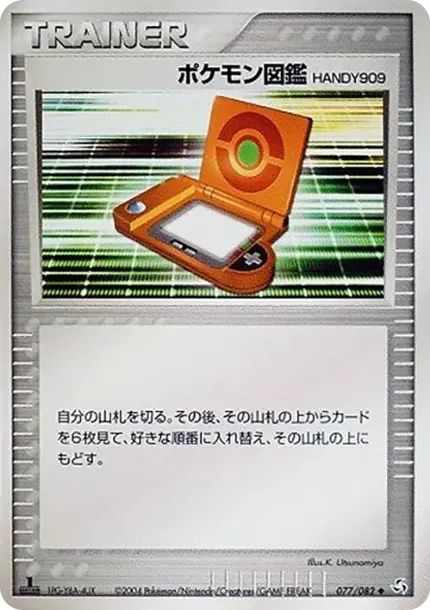 ポケモン図鑑HANDY909