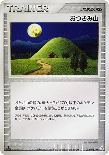 おつきみ山
