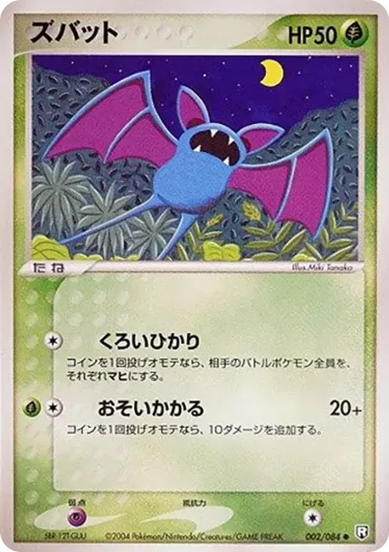 ズバット