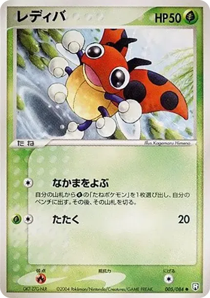 レディバ