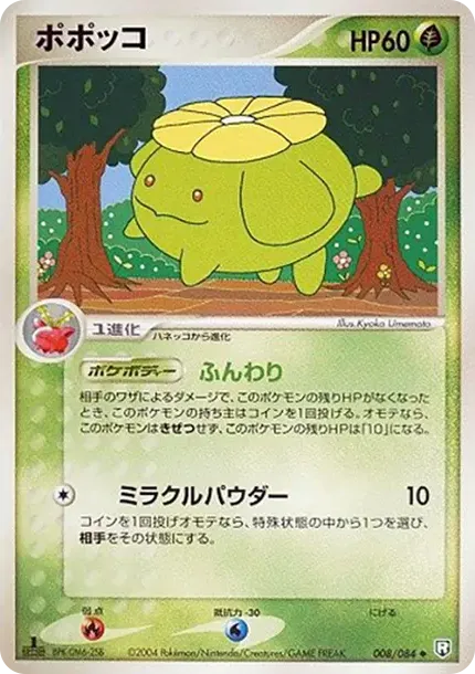 ポポッコ