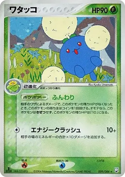 ワタッコ