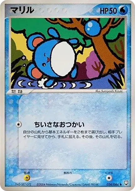 マリル