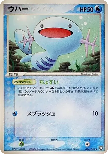 ウパー