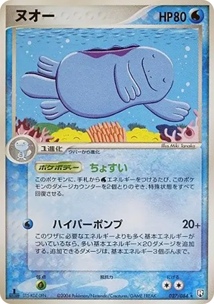 ヌオー