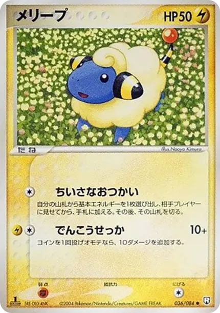メリープ