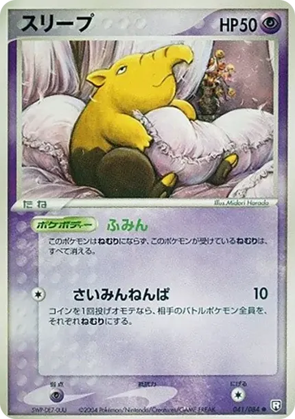スリープ