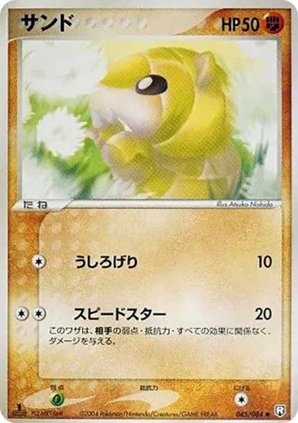 サンド