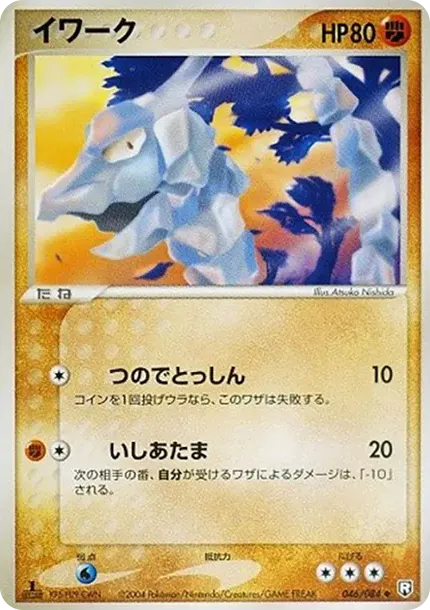 イワーク