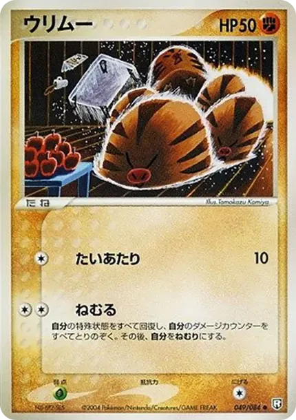 ウリムー