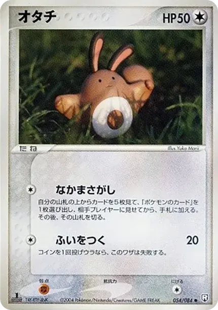 オタチ