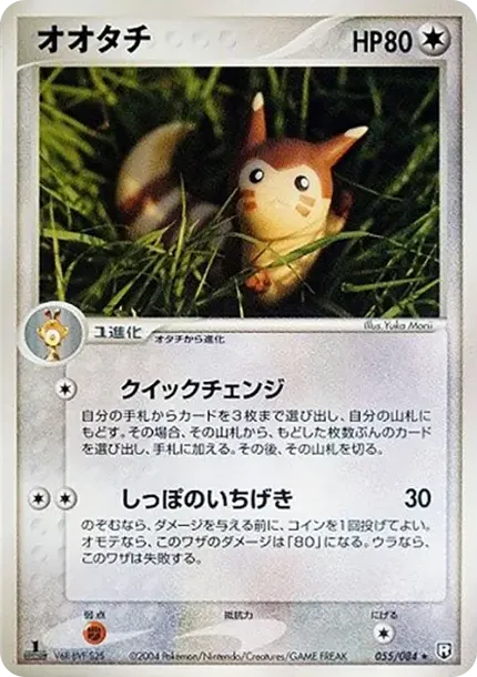 オオタチ