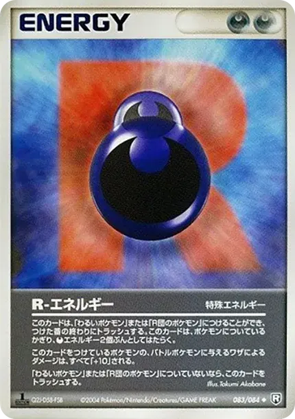 R-エネルギー