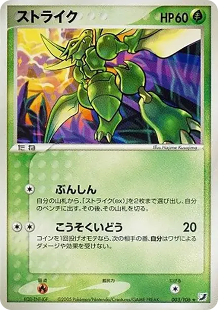 ストライク