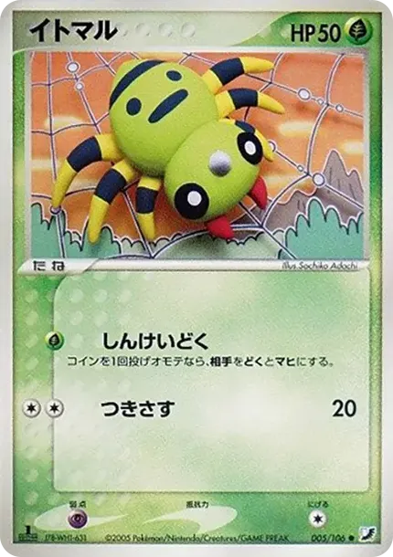 イトマル