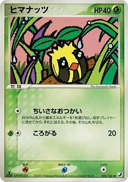ヒマナッツ