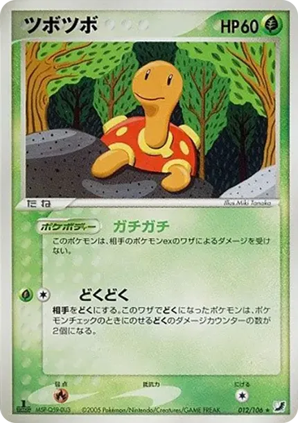 ツボツボ