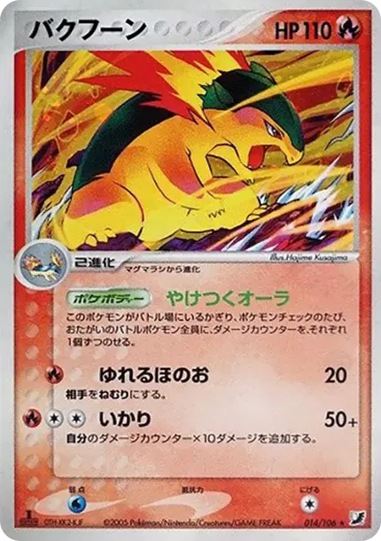 バクフーン