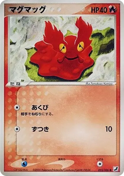 マグマッグ