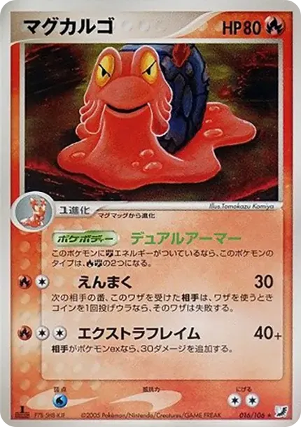マグカルゴ