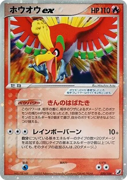 ホウオウex ☆