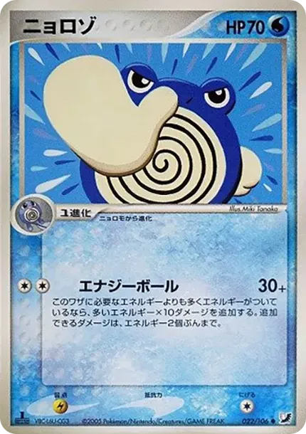 ニョロゾ