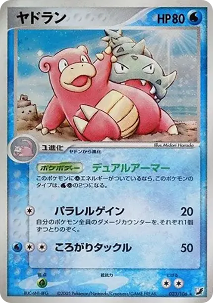 ヤドラン