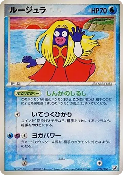 ルージュラ