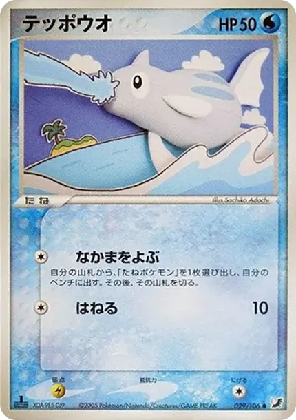 テッポウオ