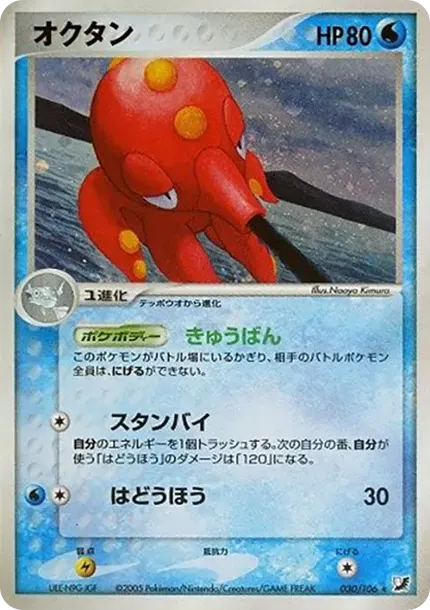 オクタン