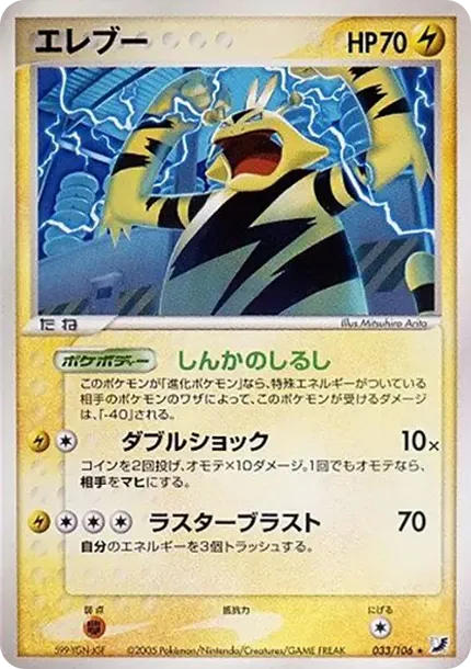 エレブー