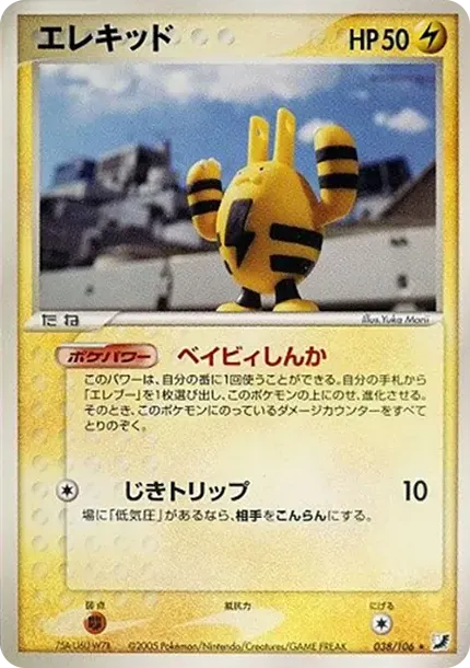 エレキッド