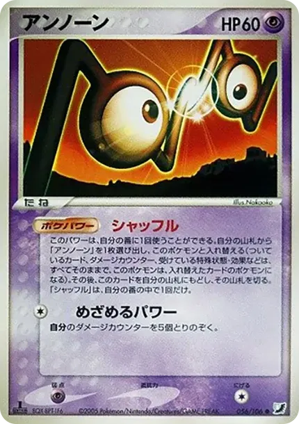 アンノーン(N)