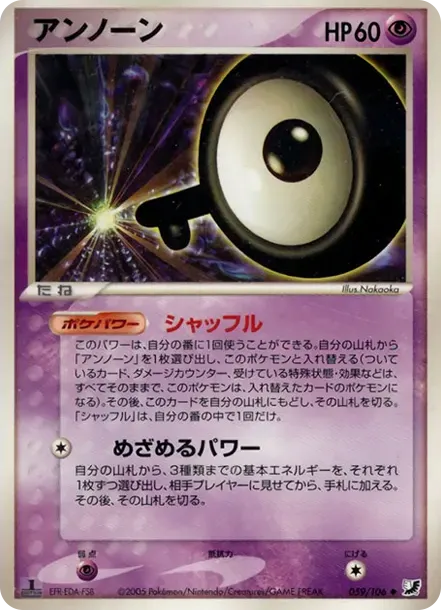 アンノーン(Q)
