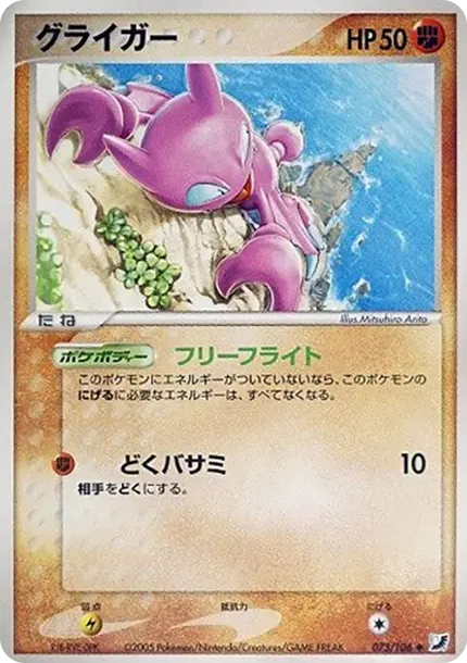 グライガー