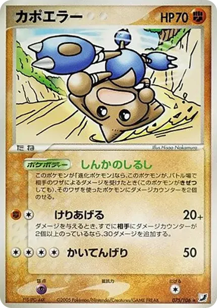 カポエラー