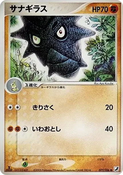 サナギラス