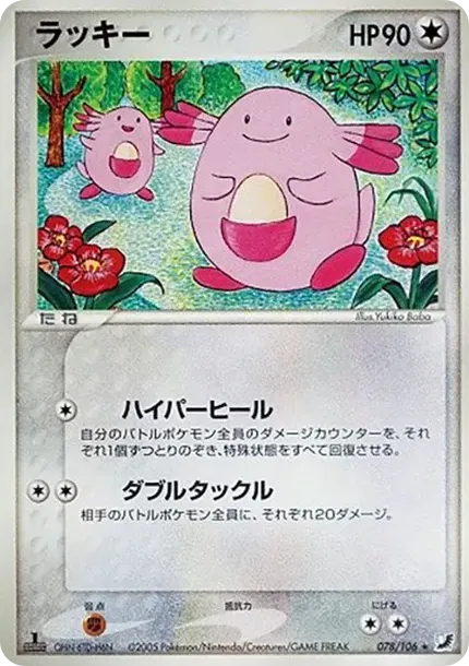 ラッキー