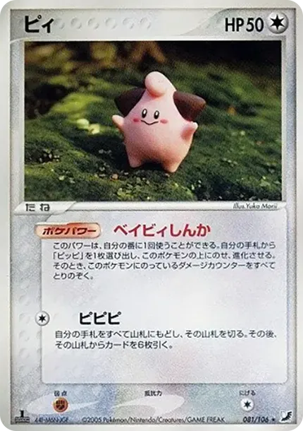ピィ