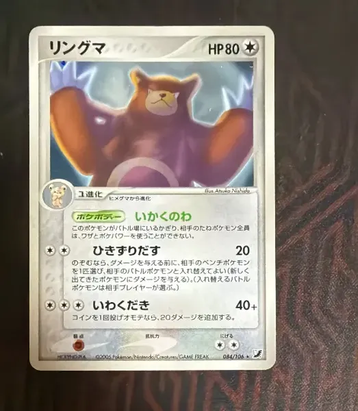 リングマ