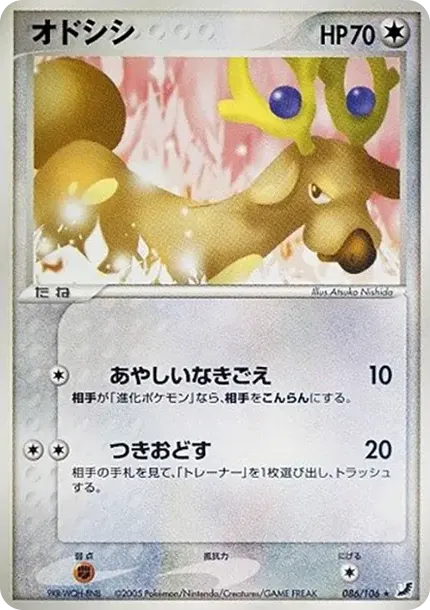 オドシシ