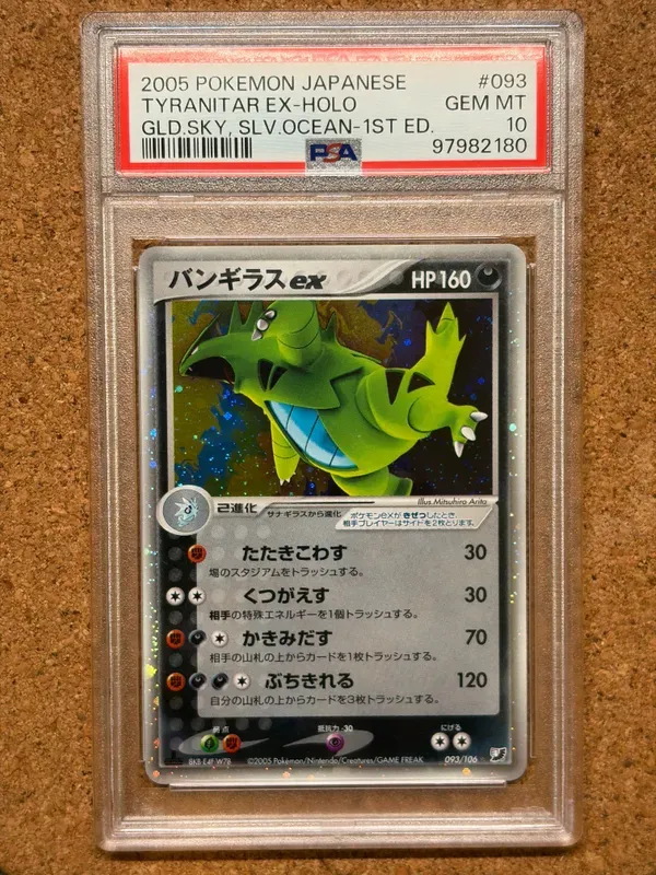バンギラスex ☆