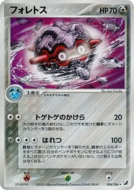 フォレトス
