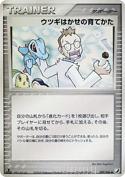 ウツギはかせの育てかた